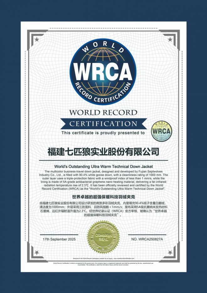 七匹狼羽绒夹克获认证保暖力达世界级开元棋牌“六重暖护”是什么黑科技?(图1) 七匹狼羽绒夹克获认证保暖力达世界级开元棋牌“六重暖护”是什么黑科技?(图1)